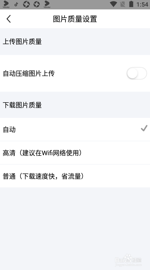 闲鱼如何更换下载图片质量