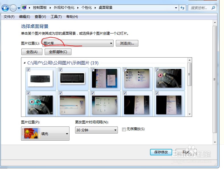 更改电脑背景图片的方法