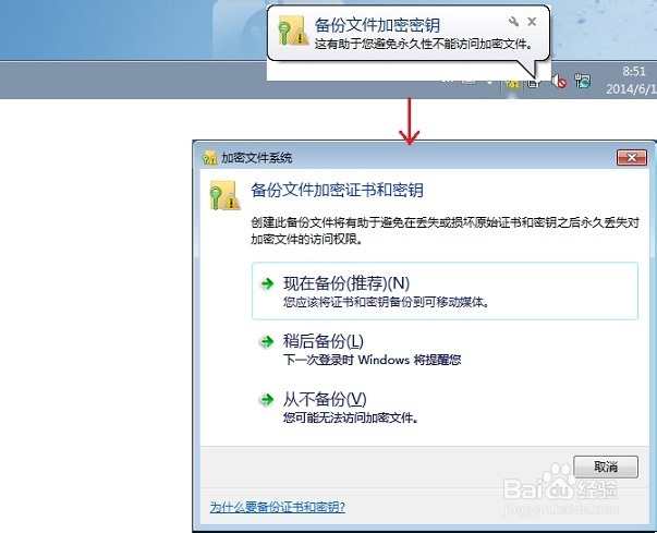 Windows系统小技巧：[3]加密内容保护数据?
