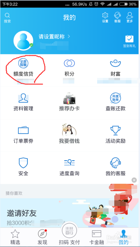 招行信用卡怎么在手机申请提额