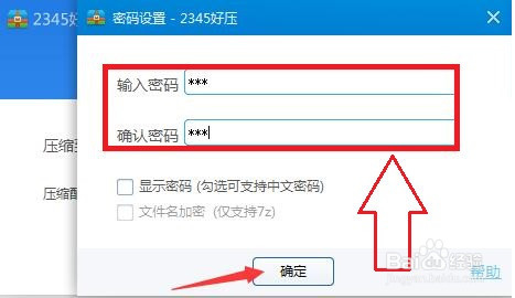 怎么使用2345压缩软件来压文件包的操作方法