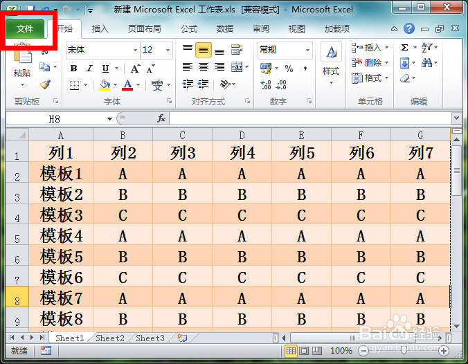 Excel怎样设置密码