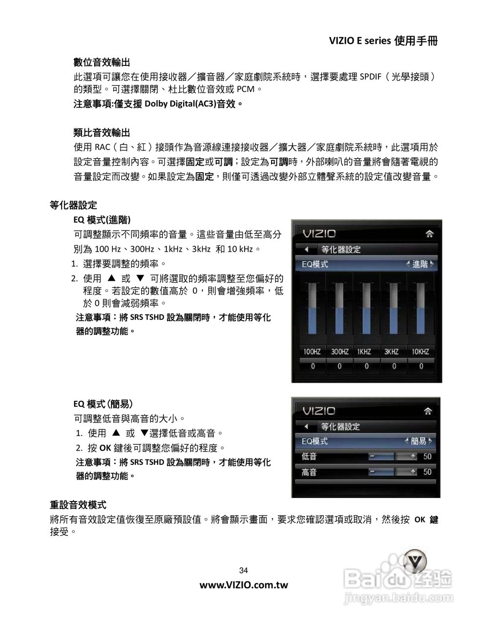 VIZIO液晶电视说明书:[4]