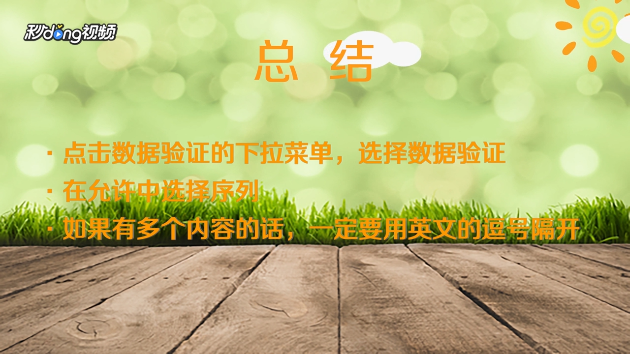 Excel怎么制作下拉列表