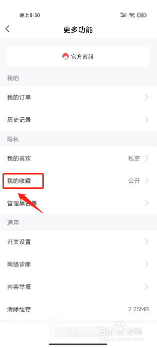 全知识如何进行设置隐藏我的收藏