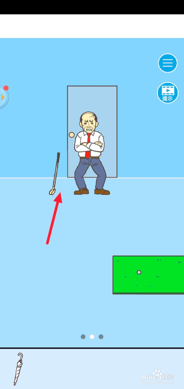 走出办公室2第3关怎么通过？