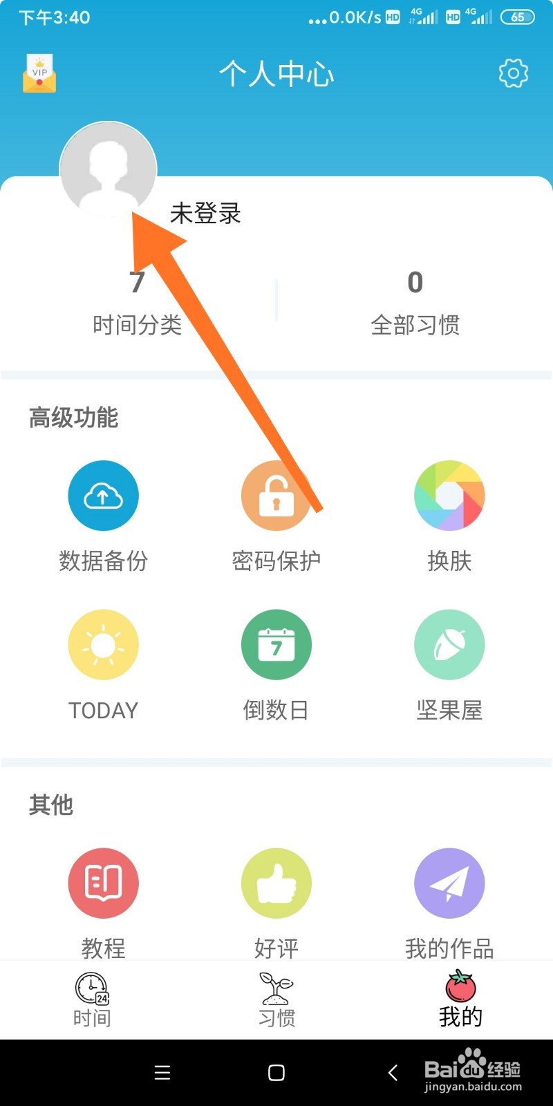 如何注册爱时间APP账号