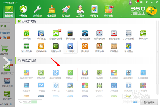 wifi共享精灵0免费wifi怎么让手机免费上网