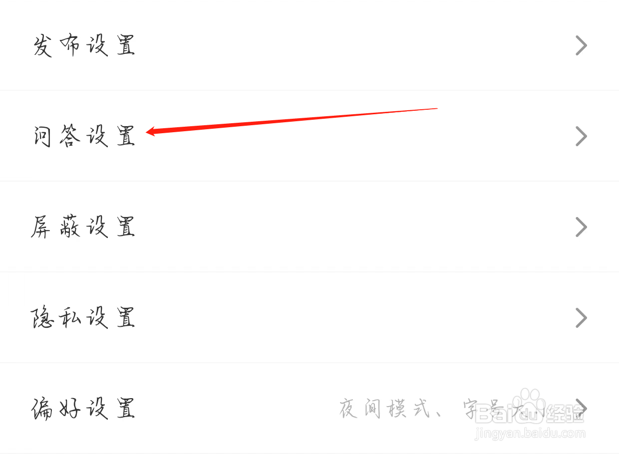 半次元如何找到问答设置