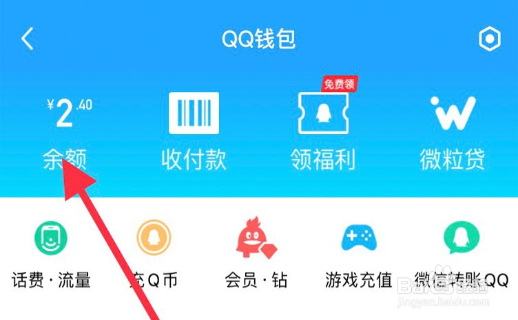 如何查看QQ里的Q币余额