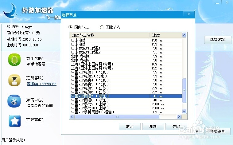 教你移动网通电信网络加速互换的方法