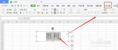 WPS表格中如何对文本框内文字添加发光效果