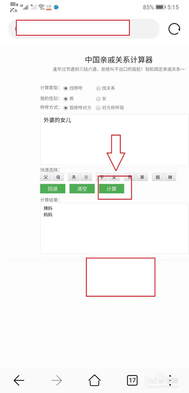 如何称呼外婆的女儿