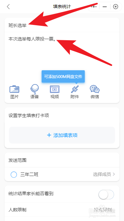 如何用班级小管家小程序发起投票