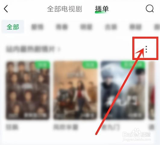 爱奇艺播单怎么查看