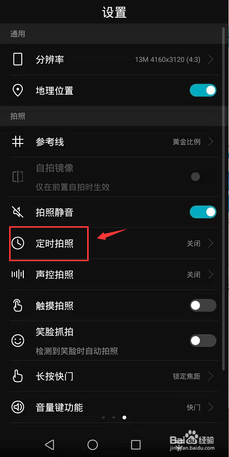 手机相机怎么延迟拍照
