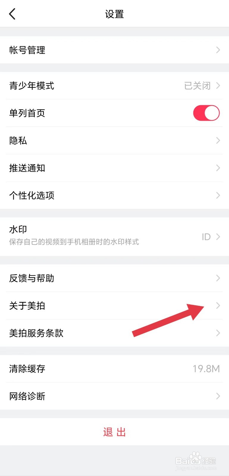 美拍怎么看法律条款