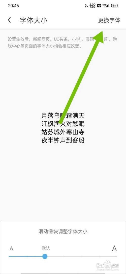 UC浏览器怎么更换字体