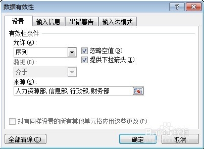 EXCEL如何制作表格下拉列表指定选项