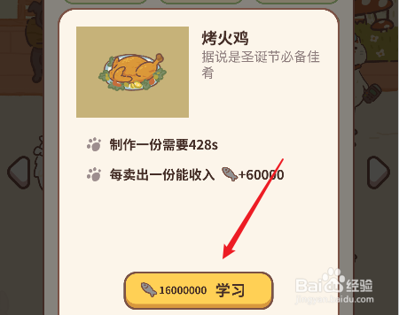 动物餐厅烤火鸡怎么解锁