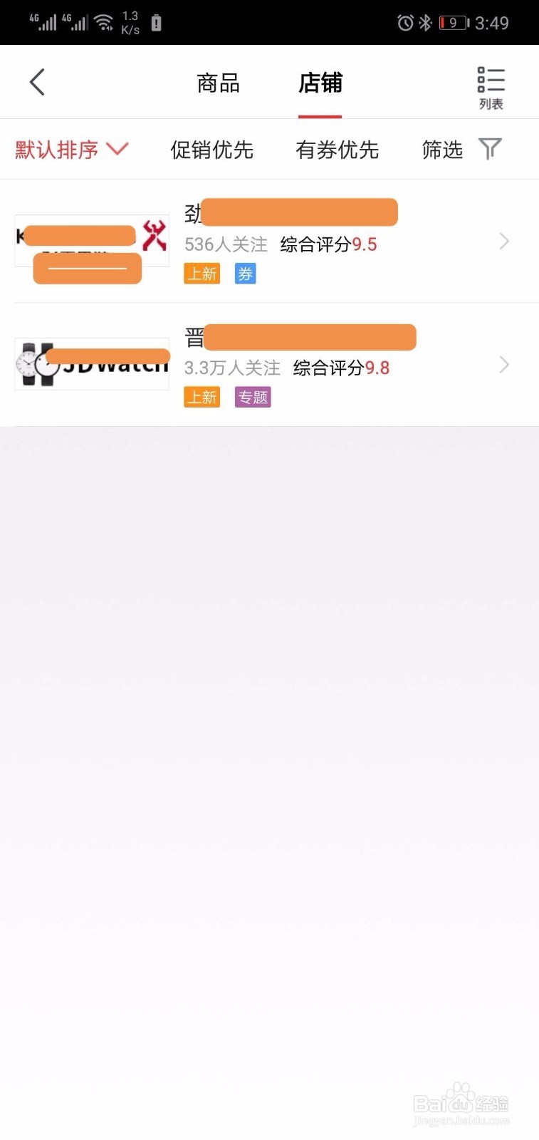 京东如何取消店铺的关注