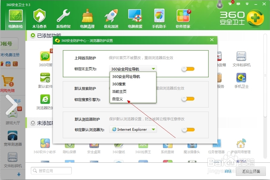 浏览器主页经常被篡改，怎么控制