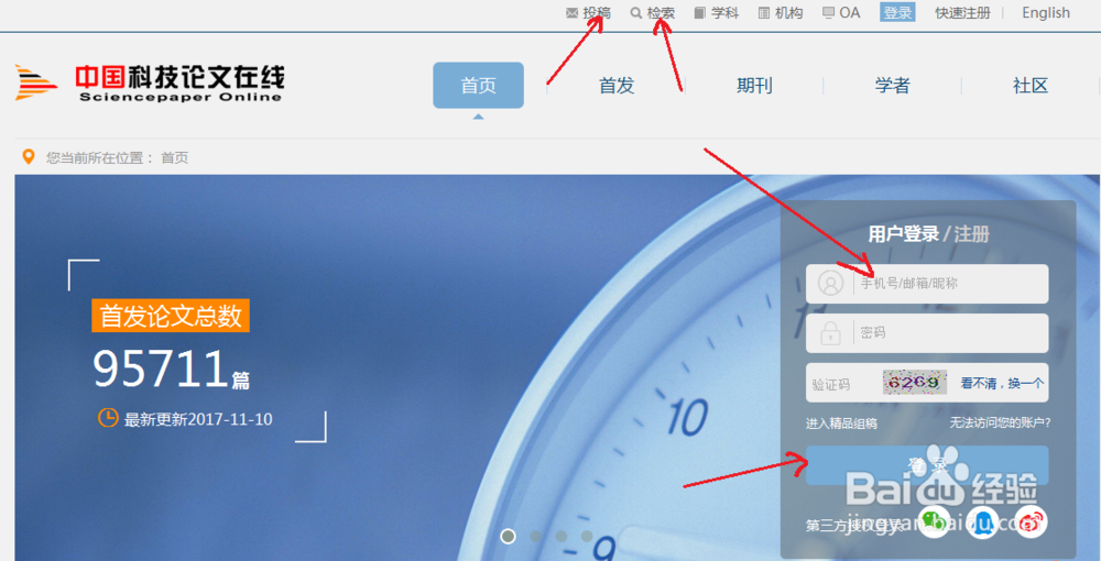 如何在中国科技论文在线搜索论文