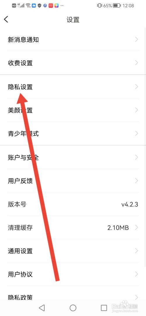 怎么使用花火APP隐藏魅力等级