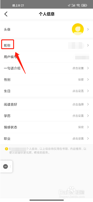 帆书如何进行修改用户昵称