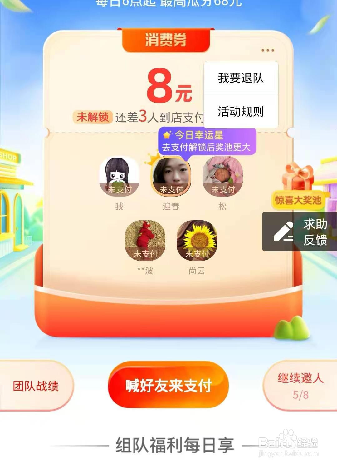 支付宝组队瓜分消费券队长如何取消组队?