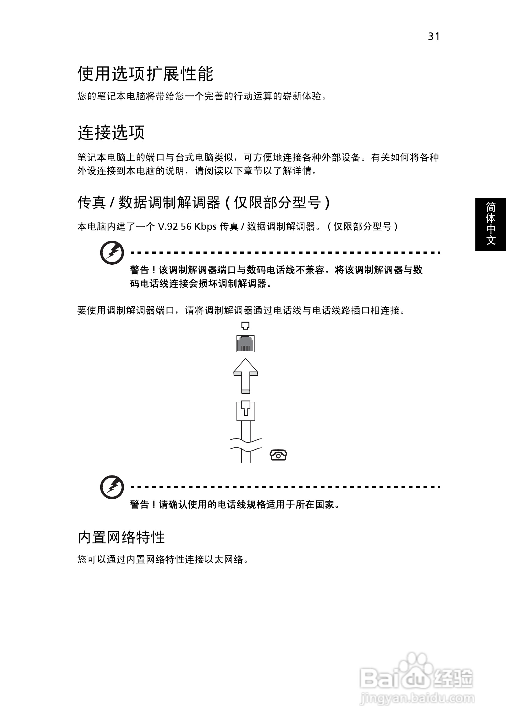 ACER宏基Aspire 5820TZG笔记本说明书:[5]