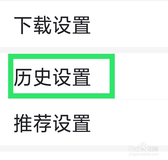 百度大字版该怎样设置搜索历史功能