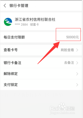 支付宝怎么看银行卡每日支付限额