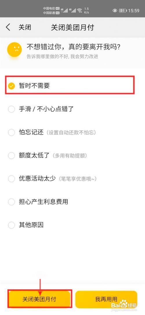 怎么关闭美团月付