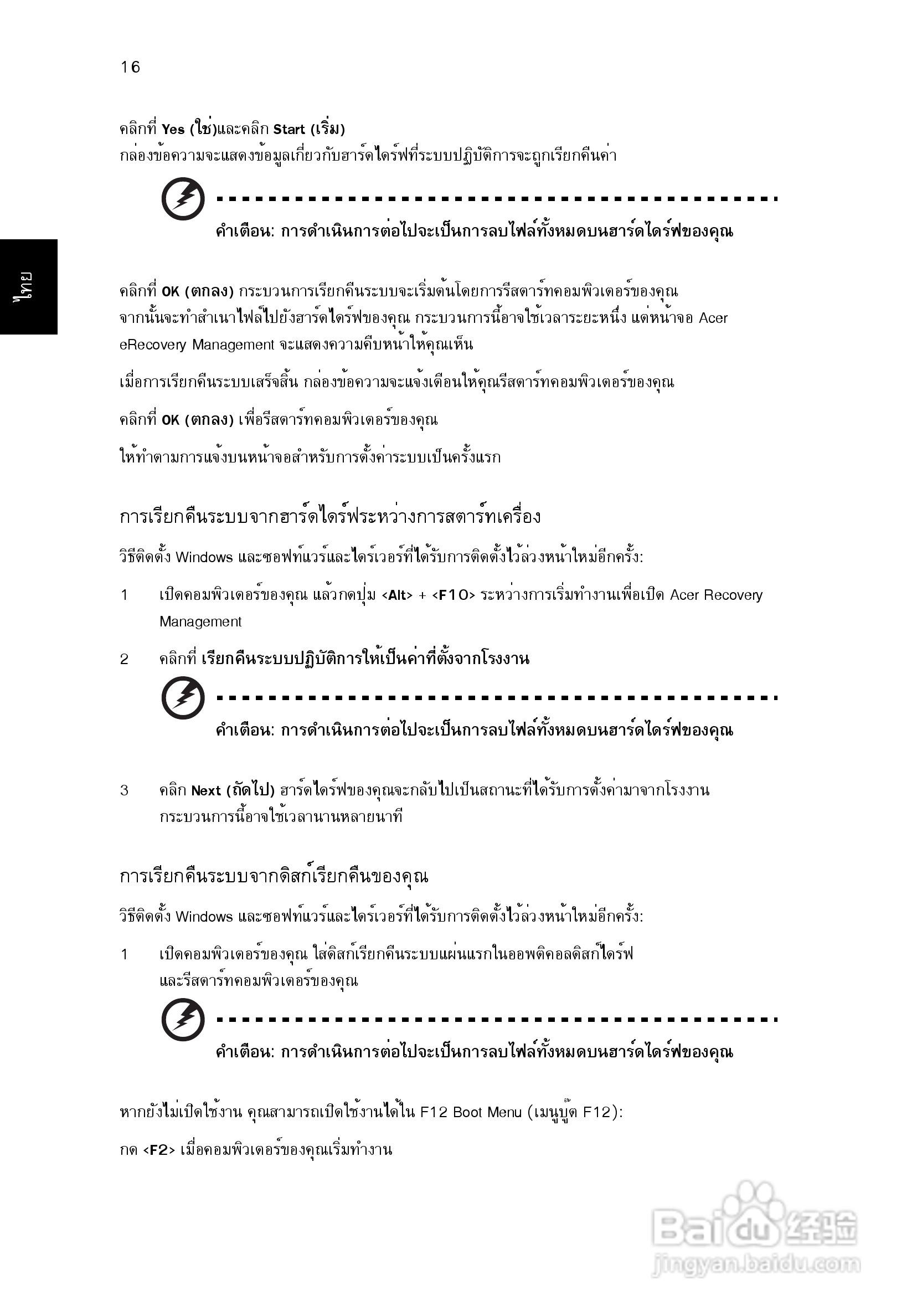 ACER宏基Aspire 5951G笔记本说明书:[232]