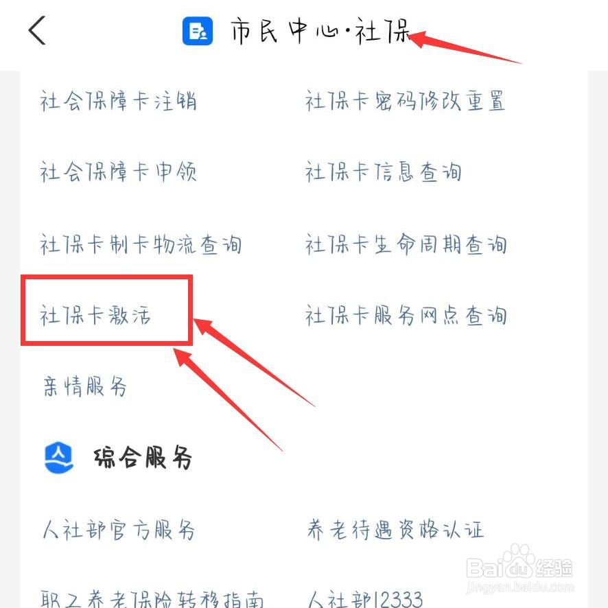 社保卡12333激活流程