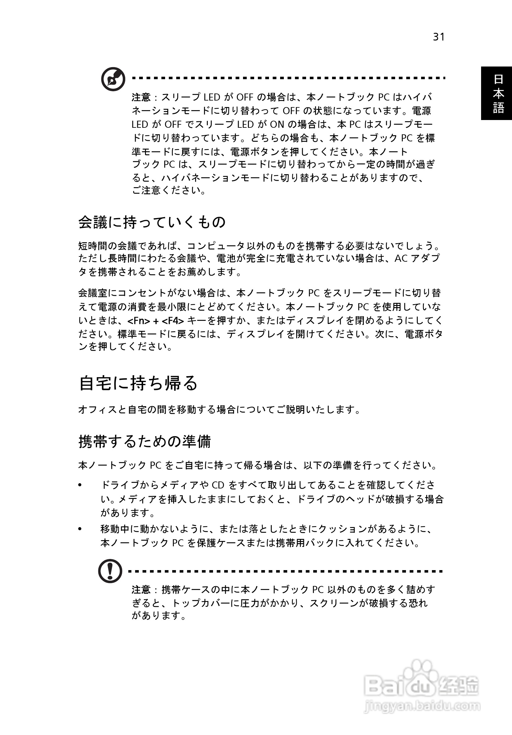 ACER宏基Aspire 5951G笔记本说明书:[197]