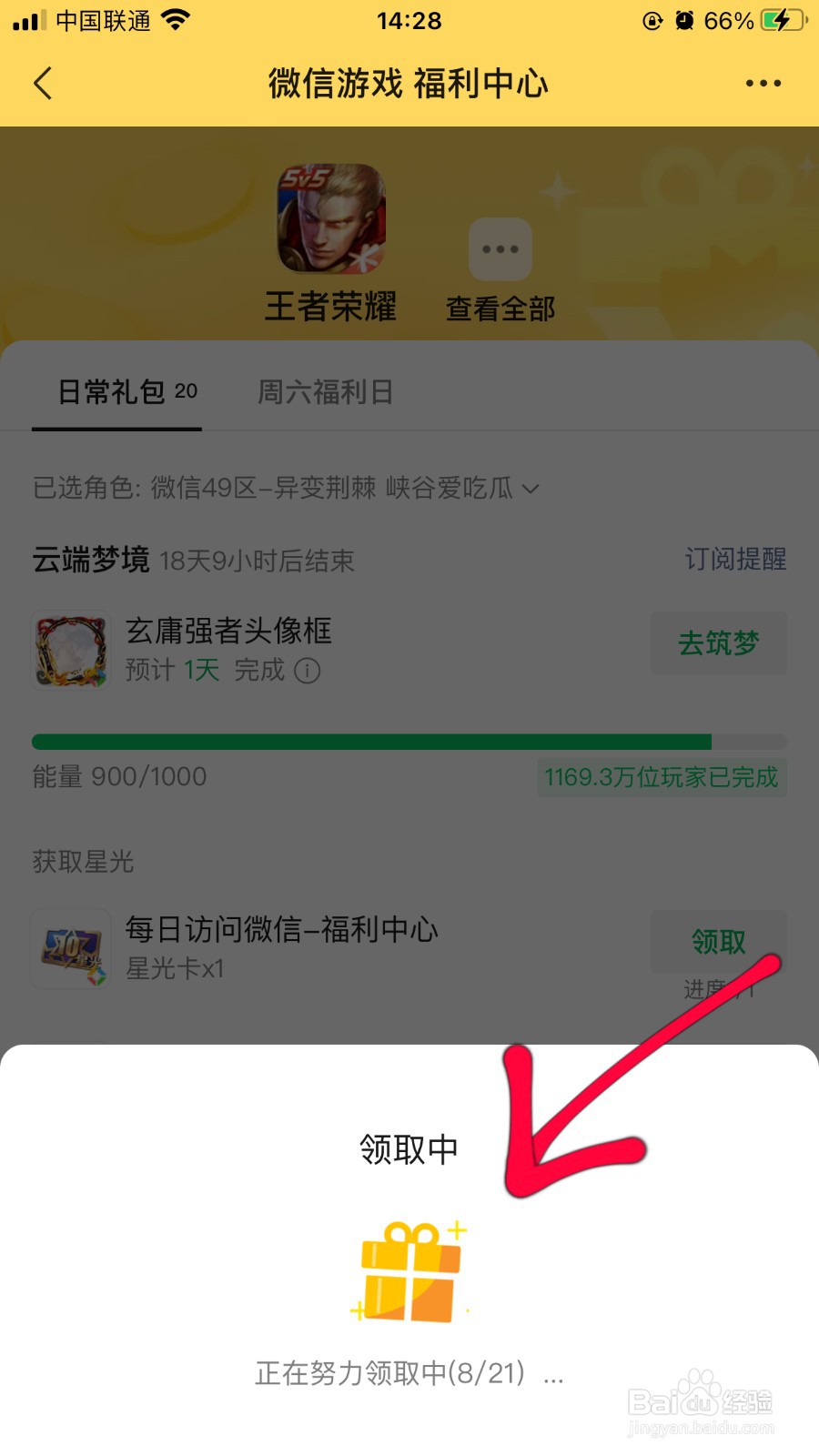 ios王者荣耀微信礼包怎么领取