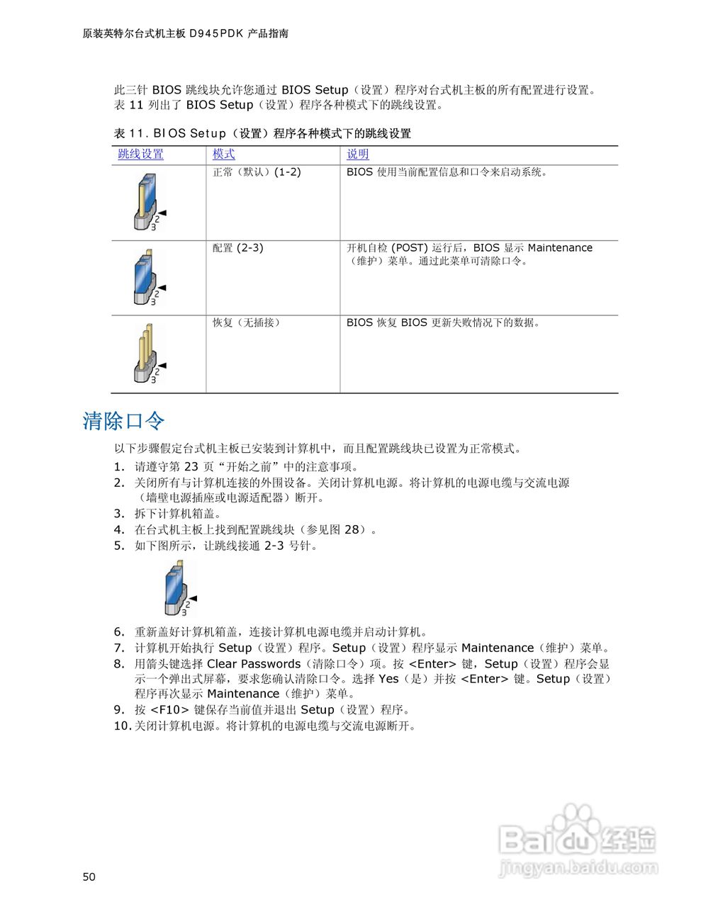 Intel D945PDK主板说明书:[5]