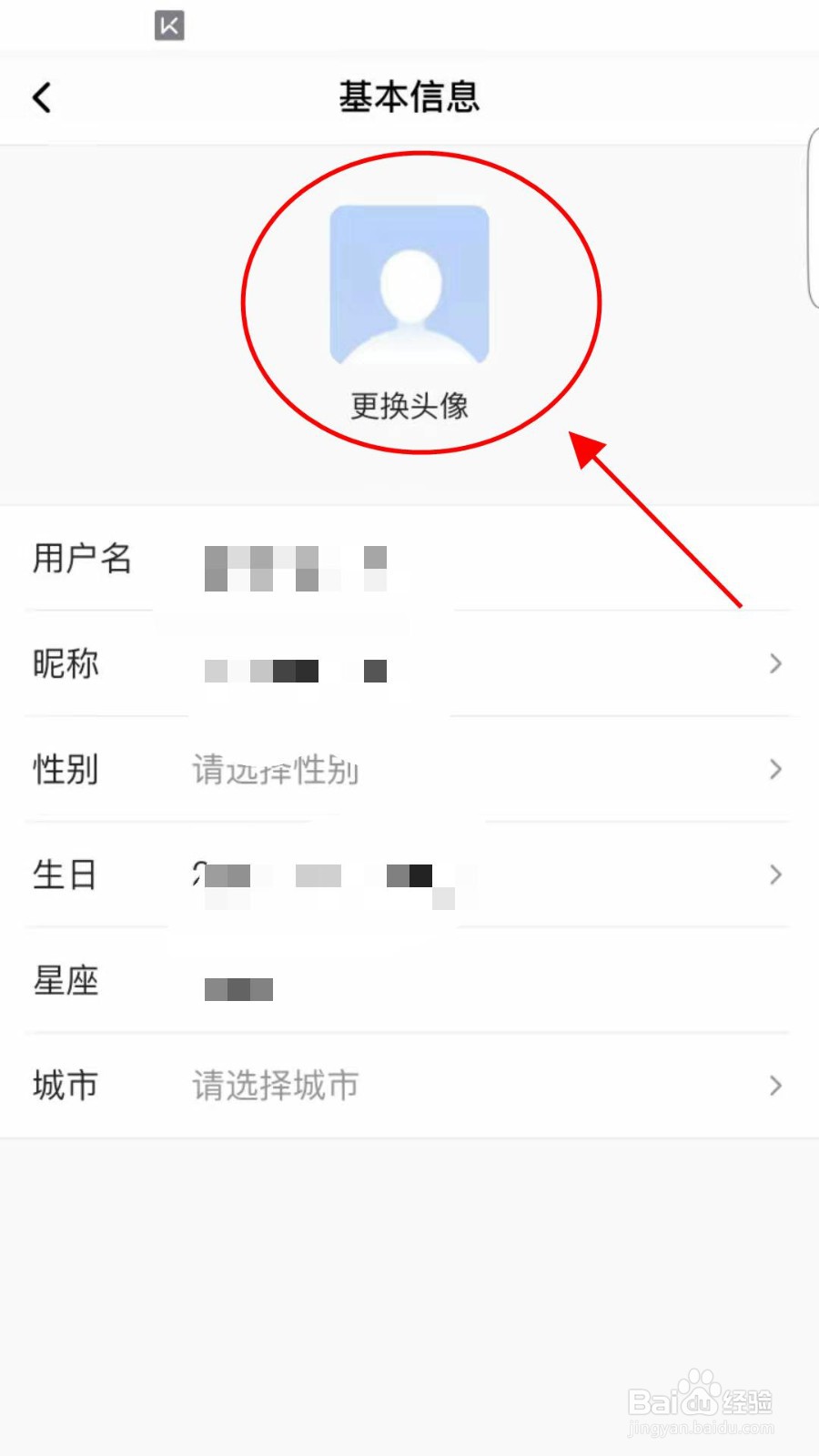 百度输入法APP怎么更换头像
