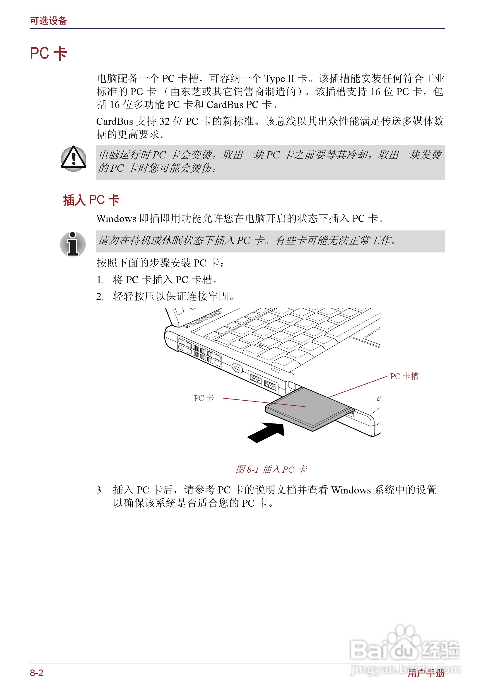 东芝Portege M400笔记本电脑使用说明书:[17]