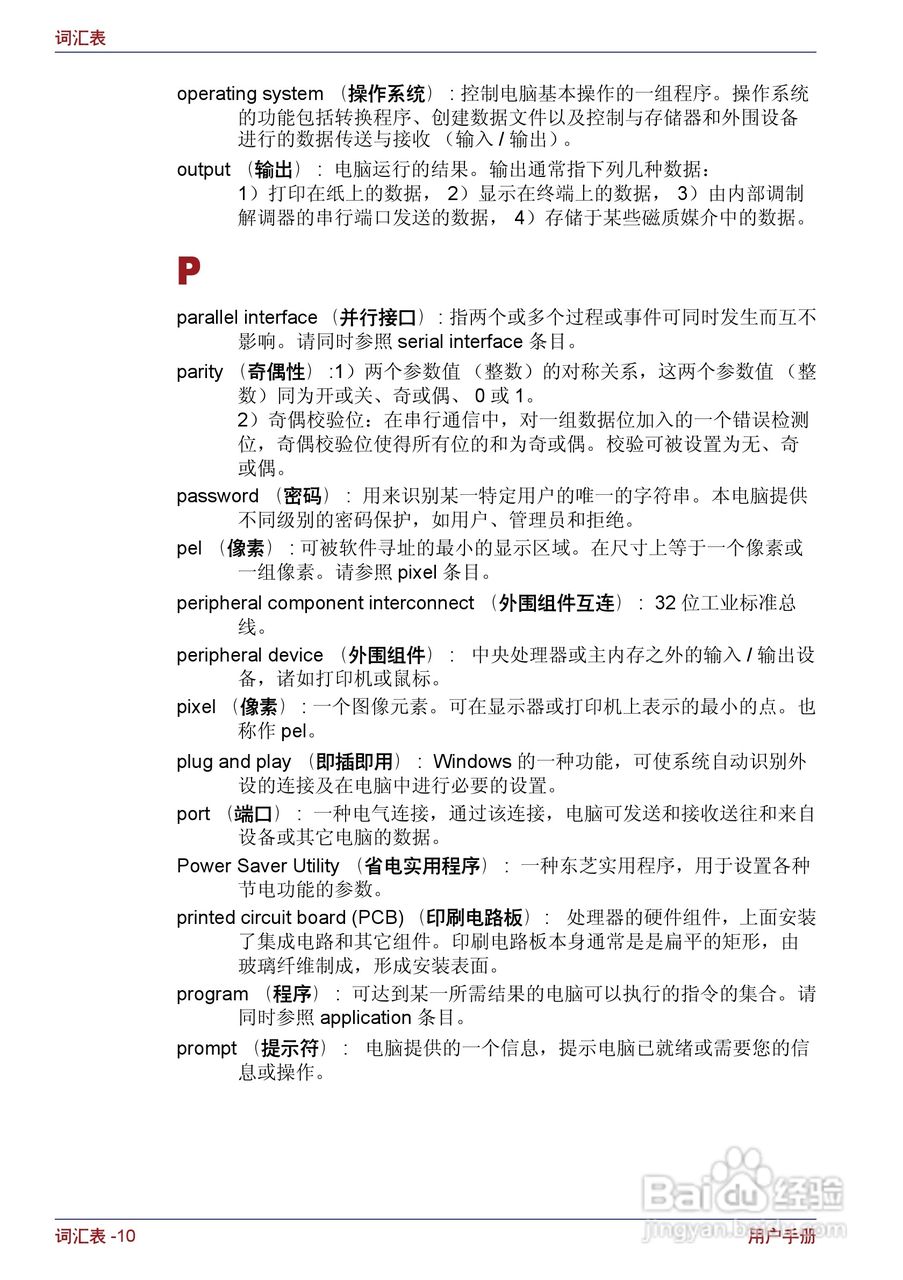 东芝Portege M400笔记本电脑使用说明书:[28]