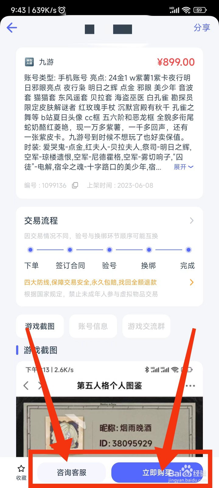 第五人格买号平台哪个安全可靠