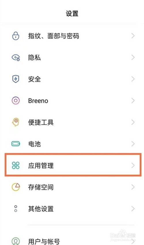 oppoa93如何卸载无用软件