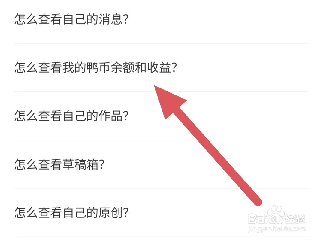 唱鸭怎么查看我的鸭币余额和收益