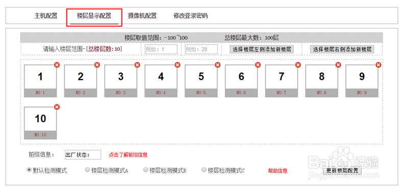 电梯楼层显示器安装方法