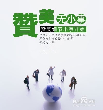 赞美别人注意事项