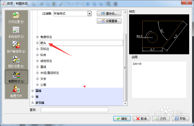 CorelCAD 2018 x64怎么起始箭头为打开30度角