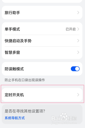 华为P40如何设置定时开关机