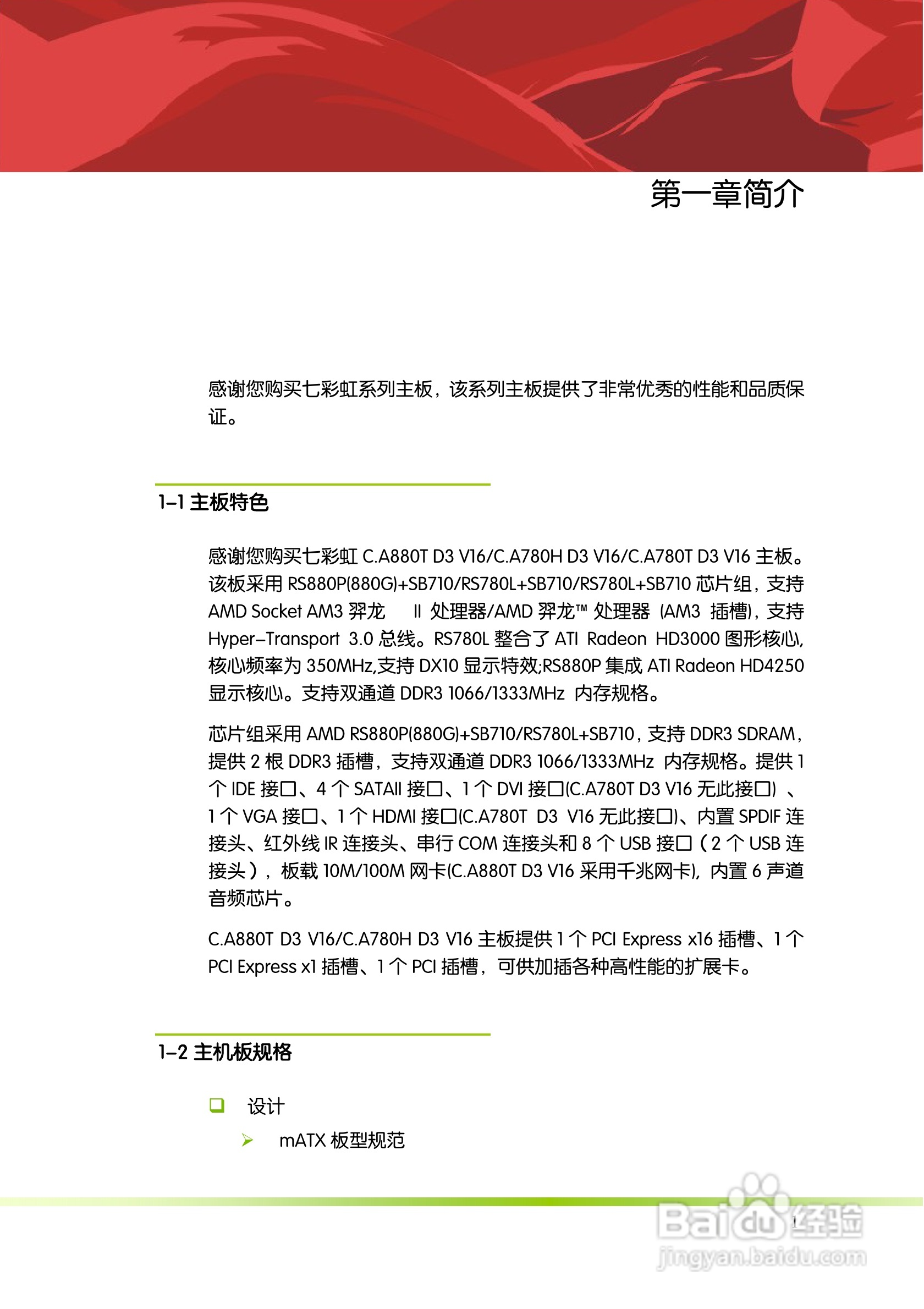 七彩虹ColorfulC.A780T D3 V16主板使用手册:[1]